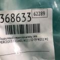 A 171 540 29 45 | Подрулевой переключатель лев. MERCEDES E-CLASS W211 02-09 - Превью 2