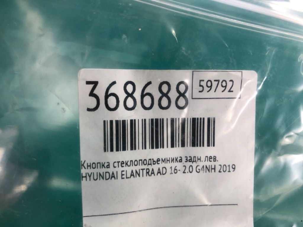 93575 F21004X | Кнопка склопідіймача задн. лів. HYUNDAI ELANTRA AD 16- - Фото 2