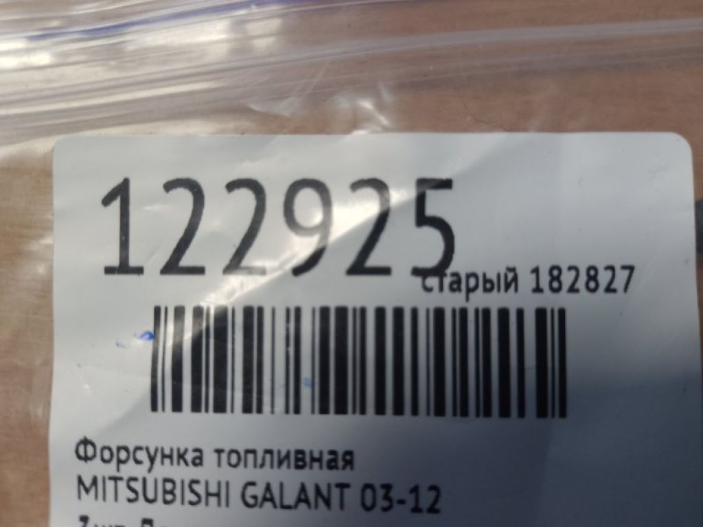 Форсунка паливна MITSUBISHI GALANT 03-12 - Фото 2