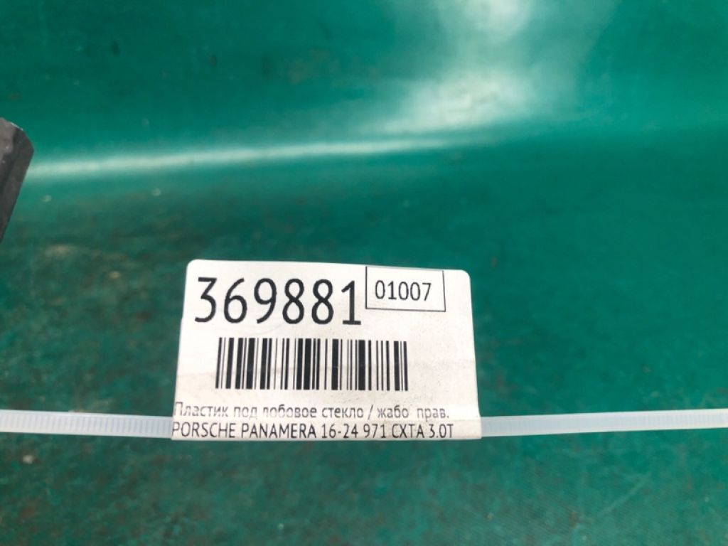 9A7 819 512 00 | Пластик под лобовое стекло / Жабо прав. PORSCHE PANAMERA 16-24 - Фото 2