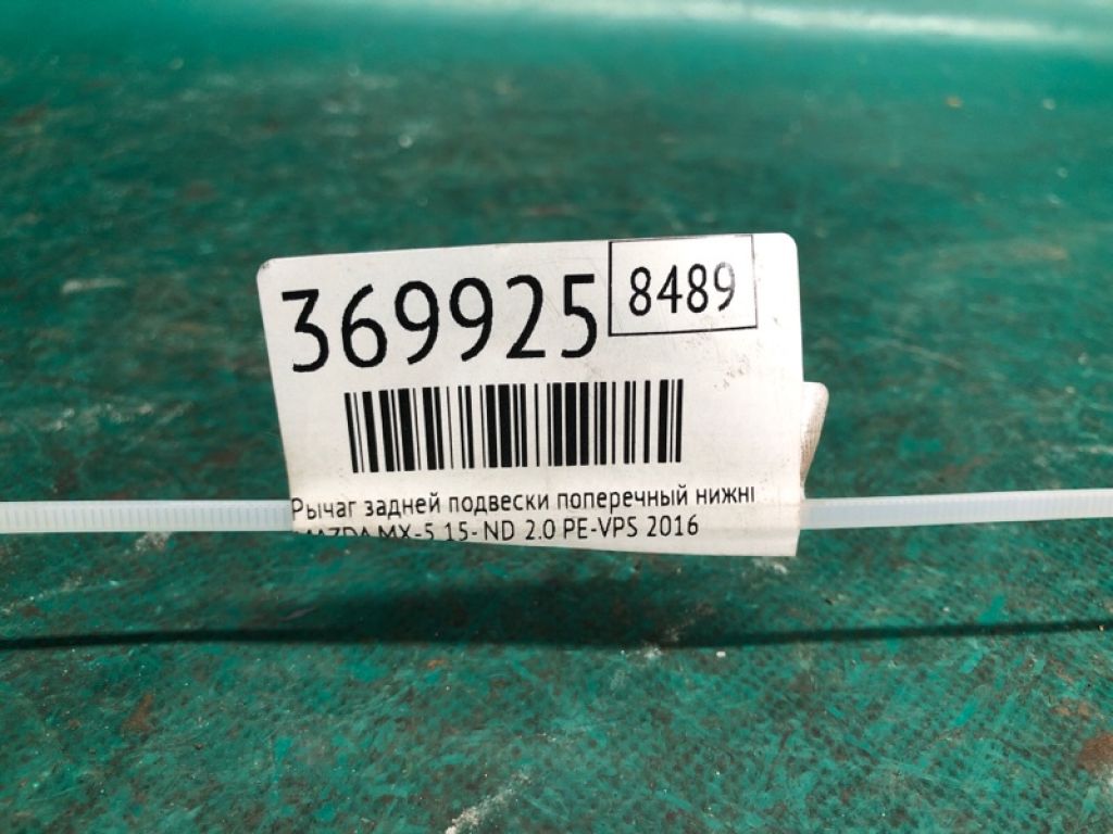 N243-28-20X | Важіль задньої підвіски нижній поперечний MAZDA MX-5 15- - Фото 2