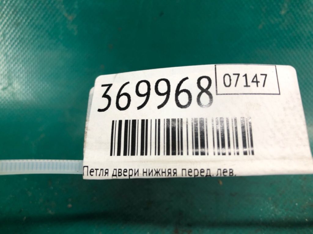 79310 2E000 | Петля двері нижня передн. лів. HYUNDAI SONATA YF 10-14 - Фото 2