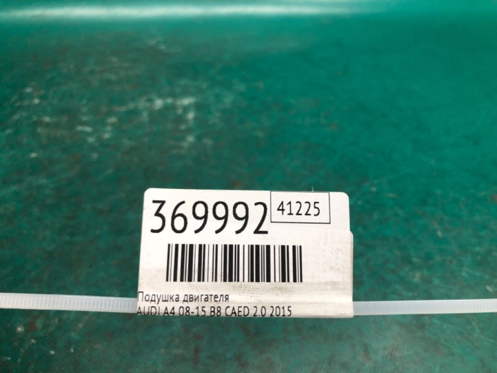 8R0 199 381 AL | Подушка двигателя AUDI A4 08-15 - Фото 2