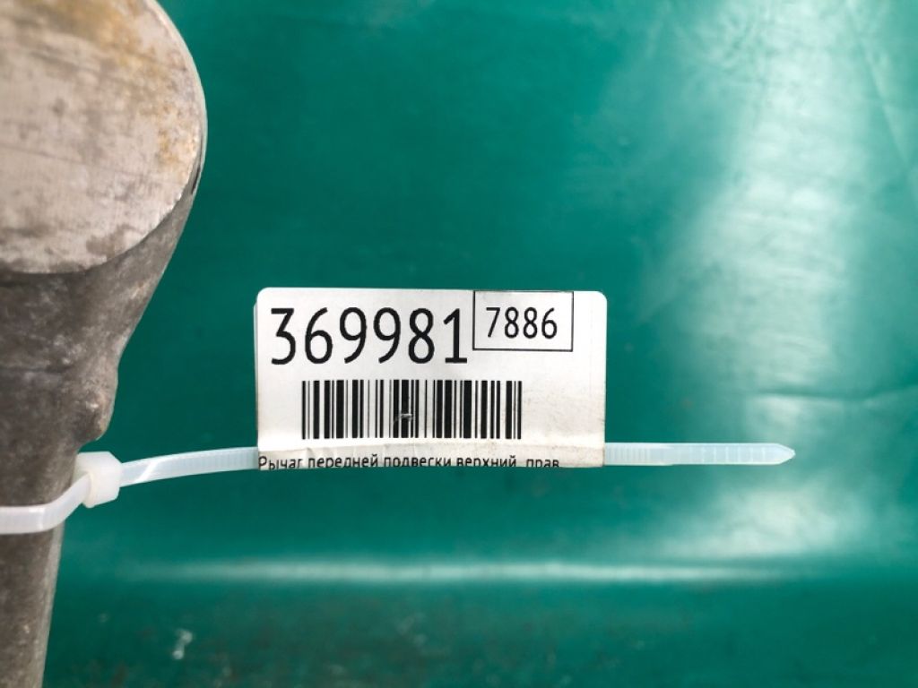 A 204 330 88 11 | Рычаг передней подвески верхний прав. MERCEDES E-CLASS C207 09-16 - Фото 2