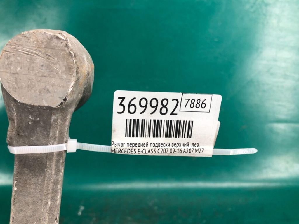 A 204 330 87 11 | Рычаг передней подвески верхний лев. MERCEDES E-CLASS C207 09-16 - Фото 2