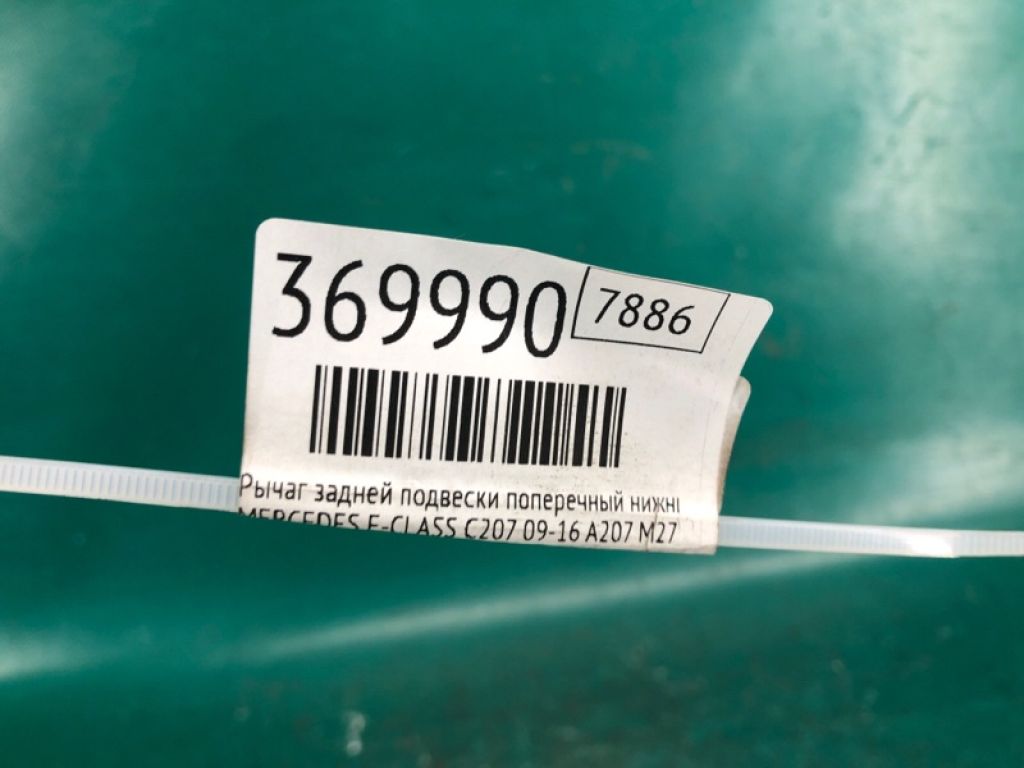 A 204 350 27 06 | Рычаг задней подвески поперечный нижний лев. MERCEDES E-CLASS C207 09-16 - Фото 2