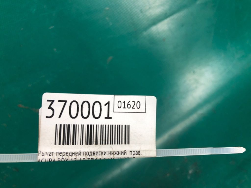 51350-TX4-A11 | Рычаг передней подвески нижний прав. ACURA RDX 12-19 - Фото 2