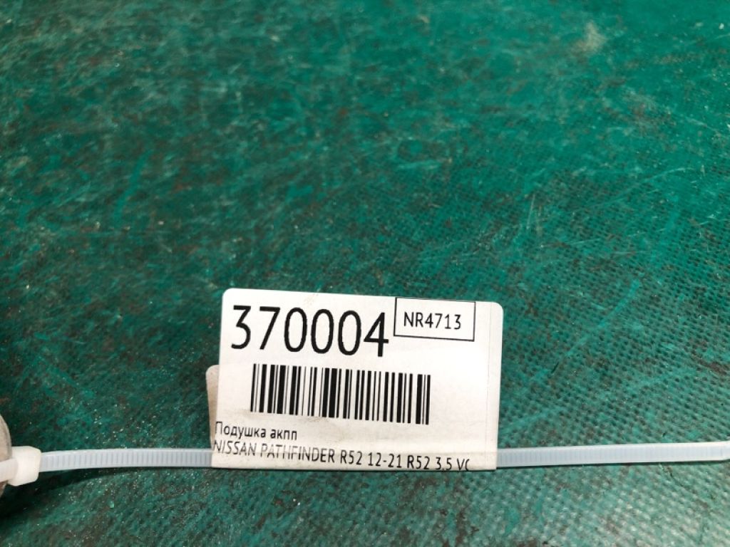 11360-4RA0A | Подушка двигуна задн. INFINITI QX60/JX35 12-20 - Фото 2