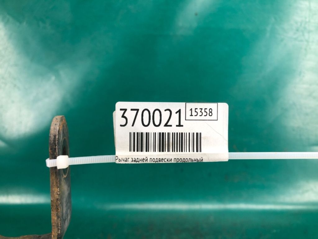 AA5Z-5500-A | Рычаг задней подвески продольный LINCOLN MKS 12-16 - Фото 2