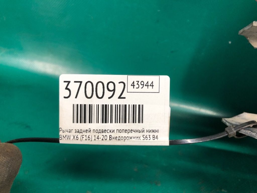 33 32 6 884 694 | Важіль задньої підвіски нижній поперечний лів. BMW 3 SERIES (F30) 2012–21 - Фото 2