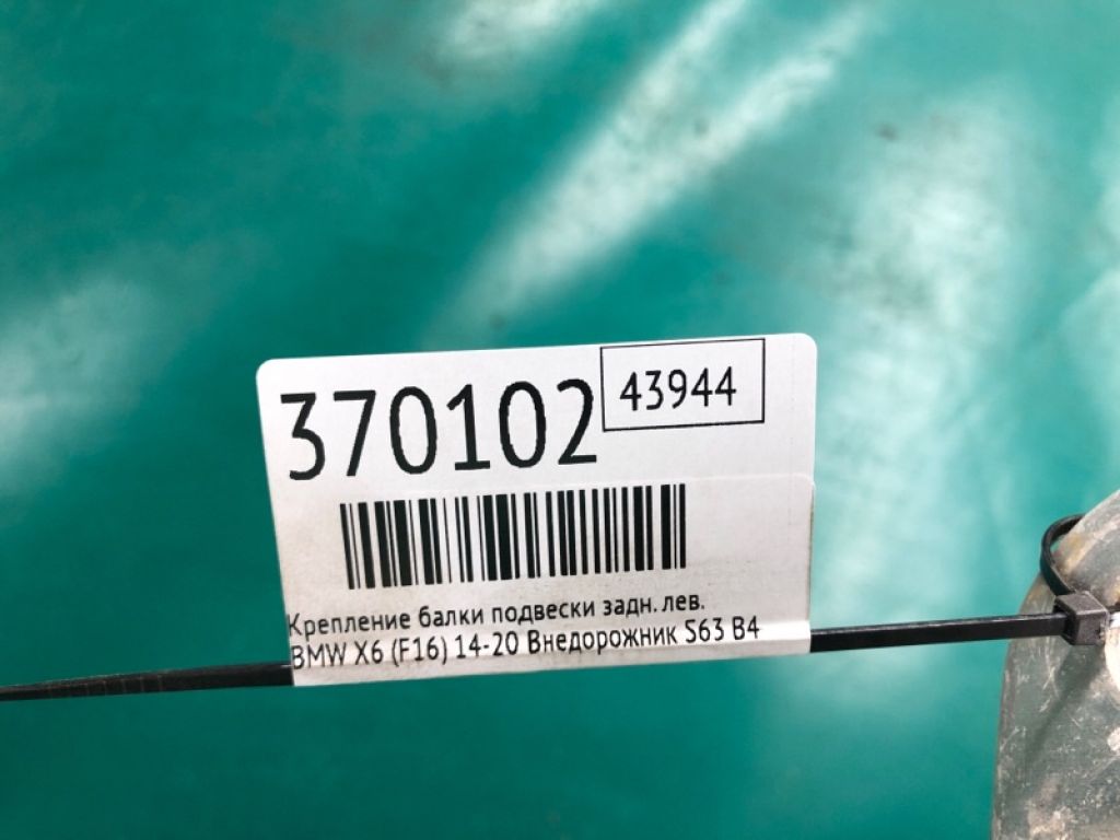 33 30 6 885 675 | Кронштейн/крепление балки подвески задн. лев. BMW X6 (F16) 14-20 - Фото 2