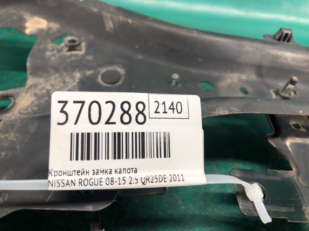 62550-JM00A | Кронштейн/крепление замка капота NISSAN ROGUE 08-15 - Фото 2
