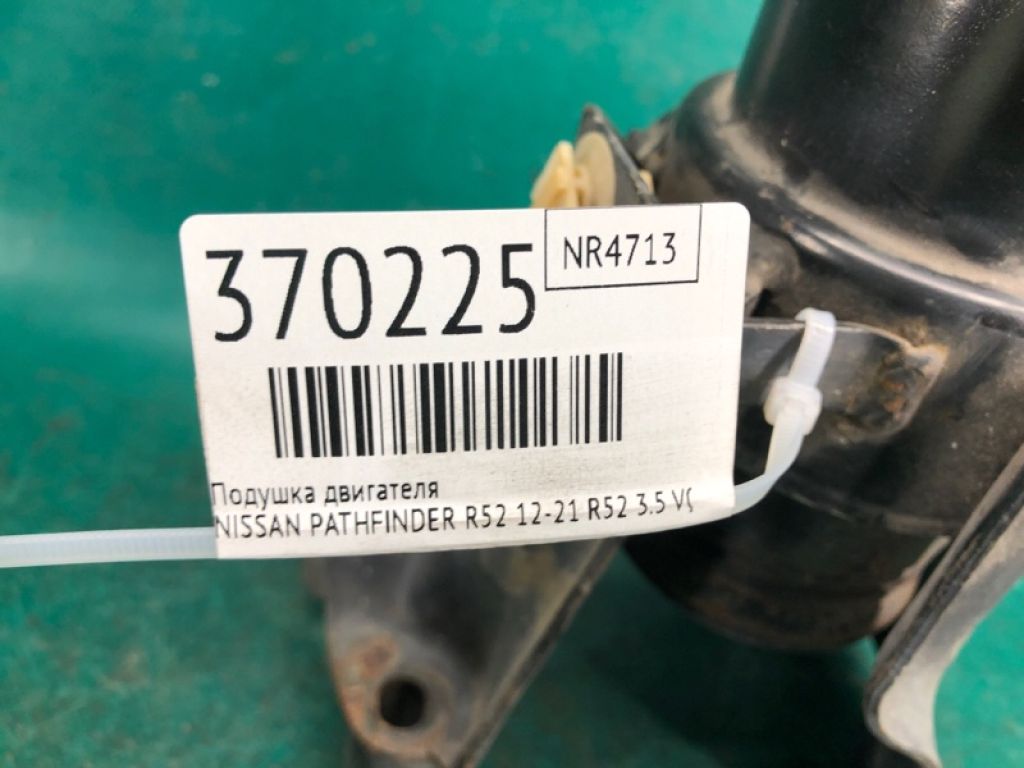 11320-3JA0B | Подушка двигуна задн. NISSAN PATHFINDER R52 12-21 - Фото 2