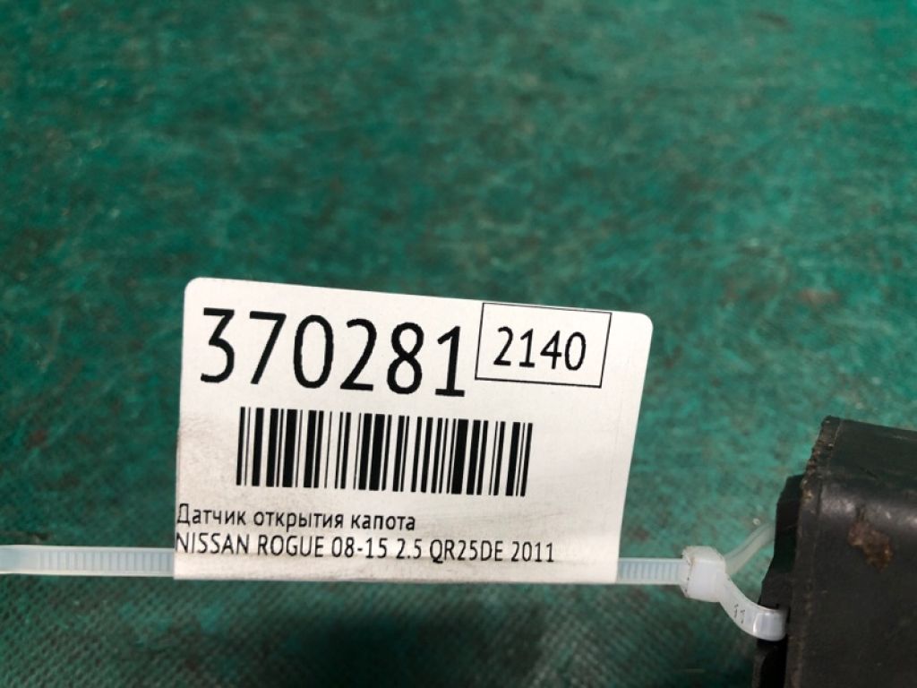 25641-C990A | Звуковий зуммер NISSAN ROGUE 08-15 - Фото 4