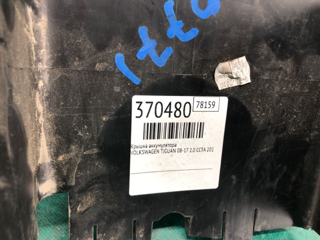 3C0 915 335 | Крышка аккумулятора VOLKSWAGEN TIGUAN 08-17 - Фото 2