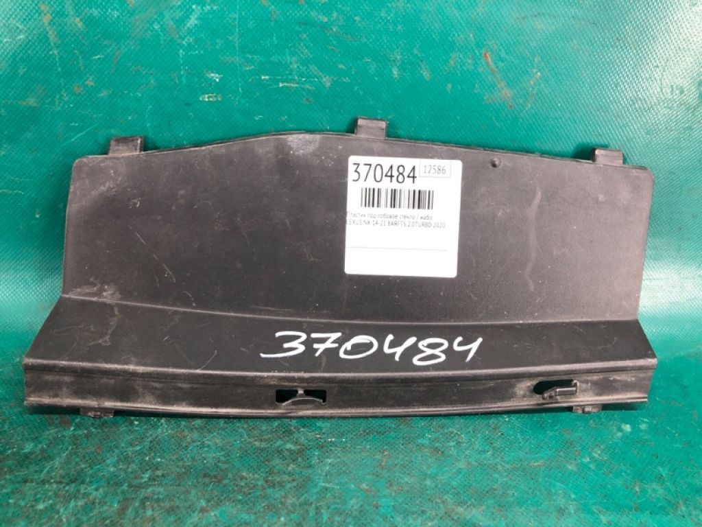 55783-78010 | Пластик під лобове скло / Жабо LEXUS NX 14-21