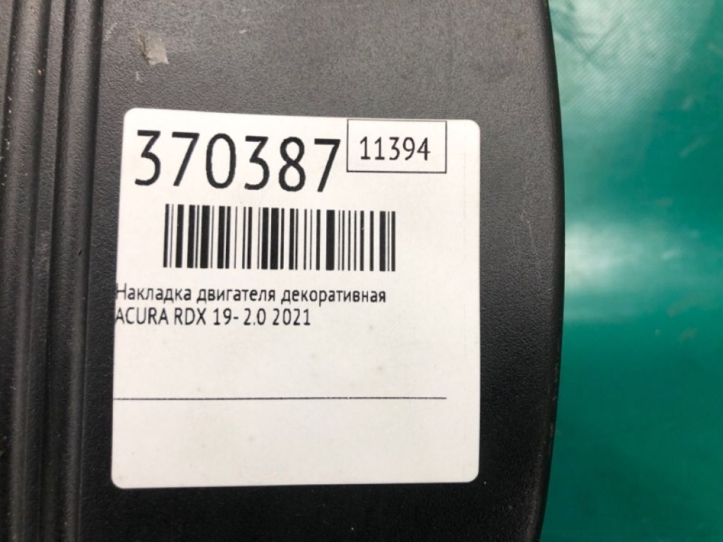 12500-5YF-A00 | Накладка двигателя декоративная ACURA RDX 19- - Фото 2