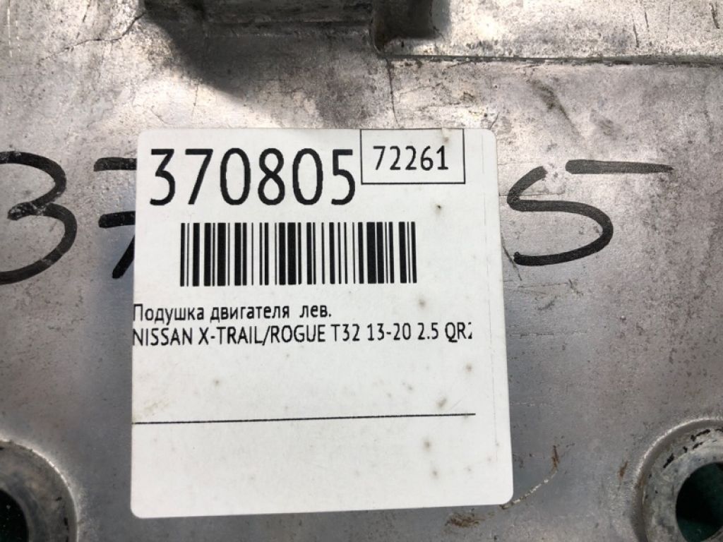 11220-4BA0A | Подушка двигуна лів. NISSAN X-TRAIL/ROGUE T32 13-20 - Фото 2