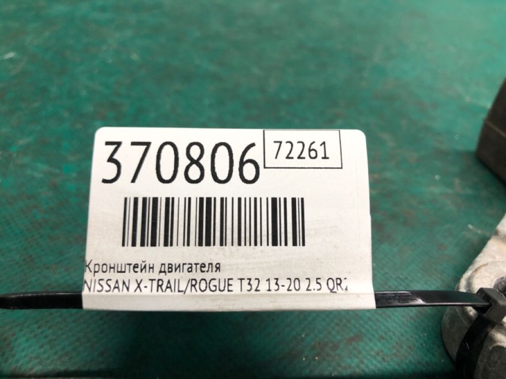 11220-4BA0A | Подушка двигуна верхня лів. NISSAN X-TRAIL/ROGUE T32 13-20 - Фото 2
