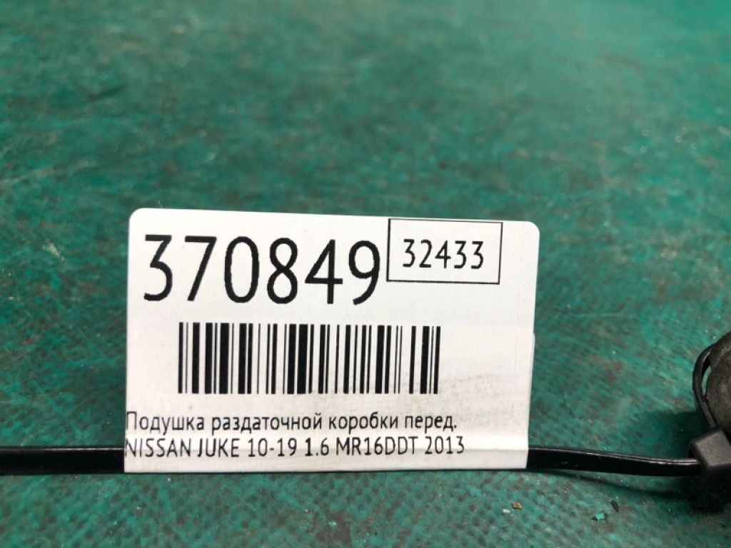 30441-1KD0A | Подушка роздавальної коробки передн. NISSAN JUKE 10-19 - Фото 2