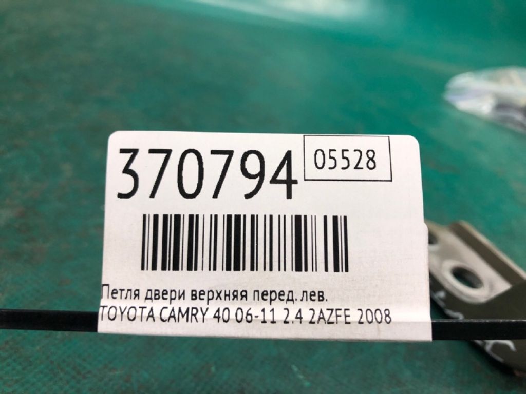 68720-02020 | Петля двери верхняя передн. лев. TOYOTA CAMRY 40 06-11 - Фото 2