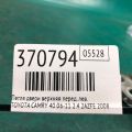 68720-02020 | Петля двери верхняя передн. лев. TOYOTA CAMRY 40 06-11 - Превью 2