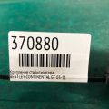 3W0 411 317 | Кронштейн/крепление стабилизатора BENTLEY CONTINENTAL GT 03-11 - Превью 2