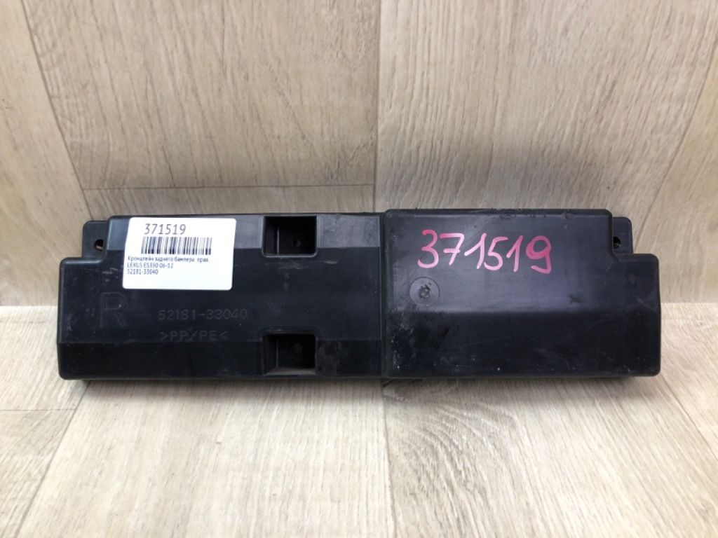 52181-33040 | Кронштейн/кріплення заднього бампера праве LEXUS ES350 06-12