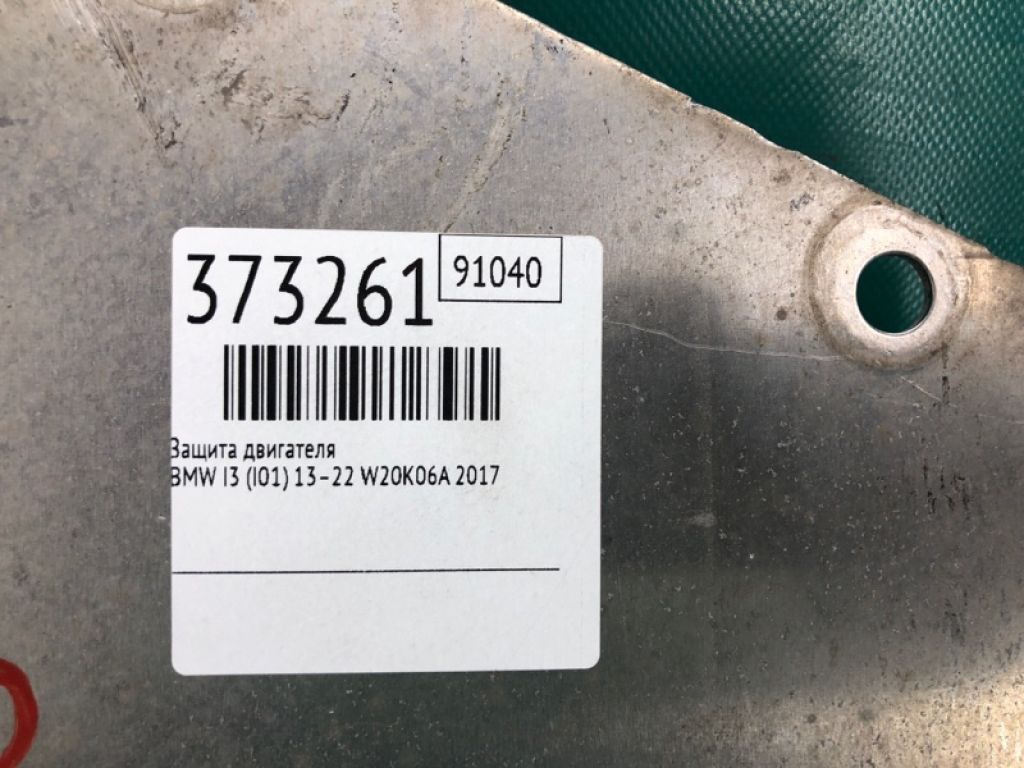 31 10 6 858 282 | Защита двигателя BMW I3 (I01) 13–22 - Фото 2