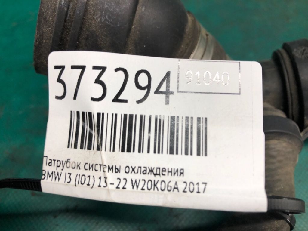 17 12 8 611 674 | Патрубок системы охлаждения BMW I3 (I01) 13–22 - Фото 2