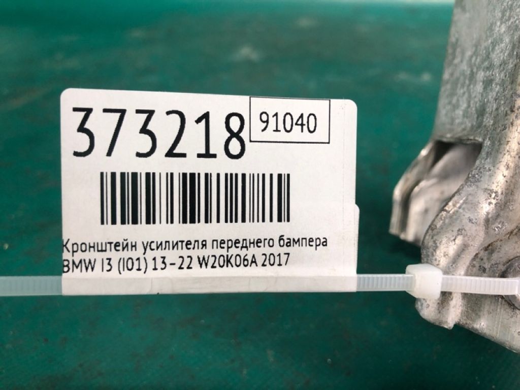 51 11 7 375 957 | Кронштейн/крепление усилителя переднего бампера левое BMW I3 (I01) 13–22 - Фото 2