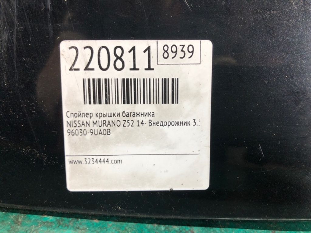 96030-9UA0B | Спойлер крышки багажника NISSAN MURANO Z52 14- - Фото 2