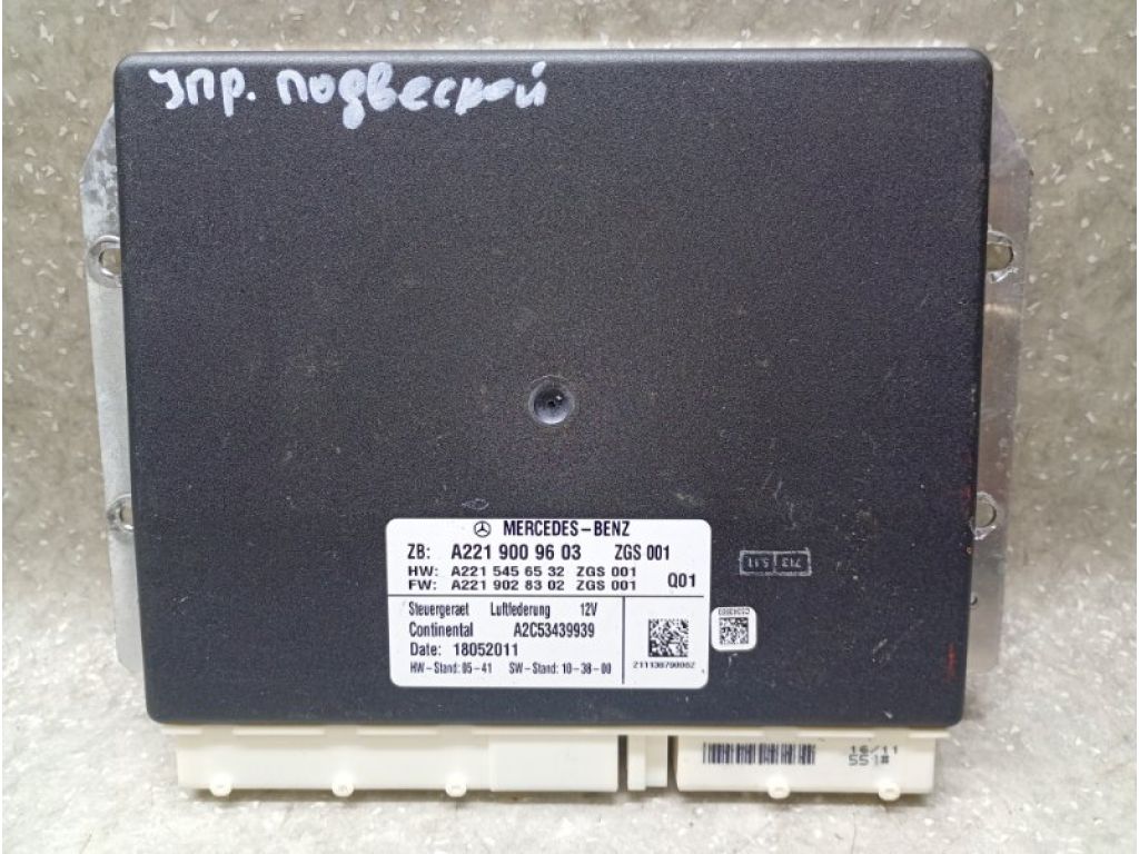 A2219009603 | Блок управления подвеской MERCEDES S-CLASS W221 06-13