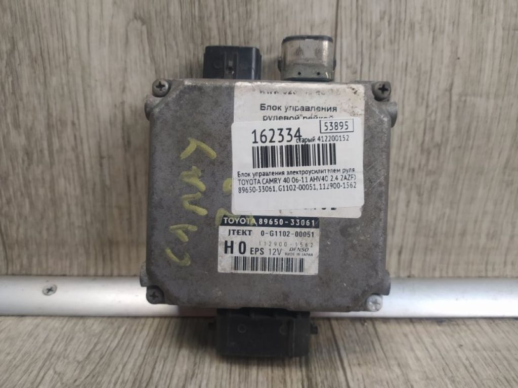 89650-33061 | Блок управления электроусилителем руля TOYOTA CAMRY 40 06-11