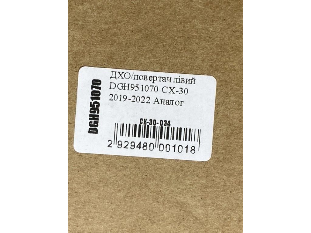 DGH951070 | Денний ходовий вогонь лівий MAZDA CX-30 19- - Фото 5