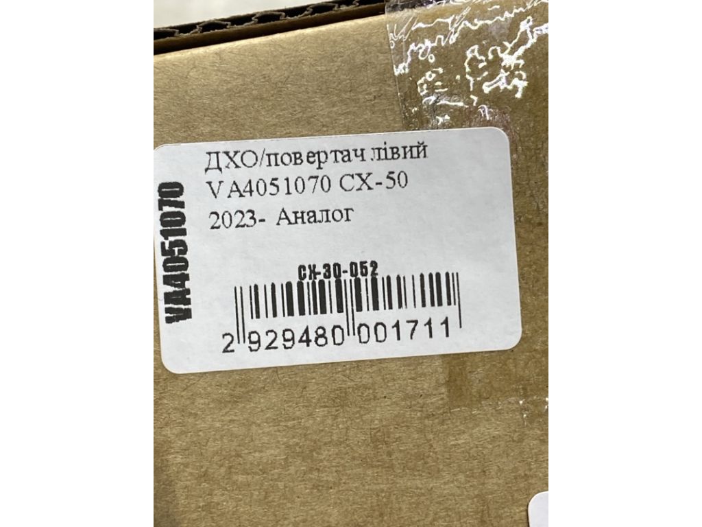 VA4051070 | Дневной ходовой огонь левый MAZDA CX-50 22- - Фото 5