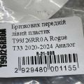 638446RR0A | Брызговик передний левый NISSAN X-TRAIL/ROGUE T33 20- - Превью 3