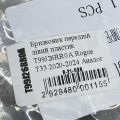 638446RR0A | Брызговик передний левый NISSAN X-TRAIL/ROGUE T33 20- - Превью 3