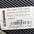 622566RR0B | Заглушка ПТФ правая NISSAN X-TRAIL/ROGUE T33 20- - Превью 3