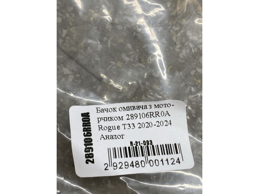 289106RR0A | Бачок омывателя NISSAN X-TRAIL/ROGUE T33 20- - Фото 4