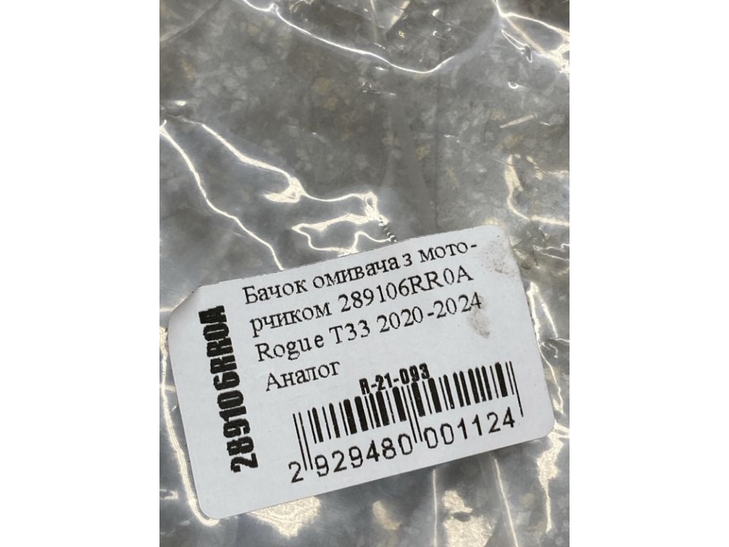 289106RR0A | Бачок омивача NISSAN X-TRAIL/ROGUE T33 20- - Фото 4