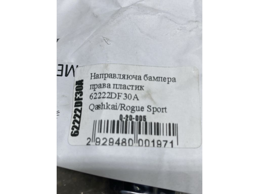 62223DF30A | Кронштейн/крепление переднего бампера левое NISSAN QASHQAI/ROGUE SPORT 14- - Фото 3