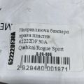 62223DF30A | Кронштейн/крепление переднего бампера левое NISSAN QASHQAI/ROGUE SPORT 14- - Превью 3