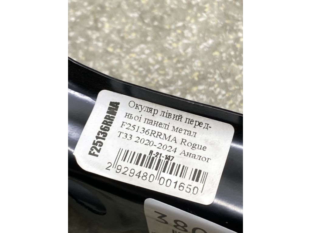 F25136RRMA | Кронштейн/крепление передней панели левое NISSAN X-TRAIL/ROGUE T33 20- - Фото 3