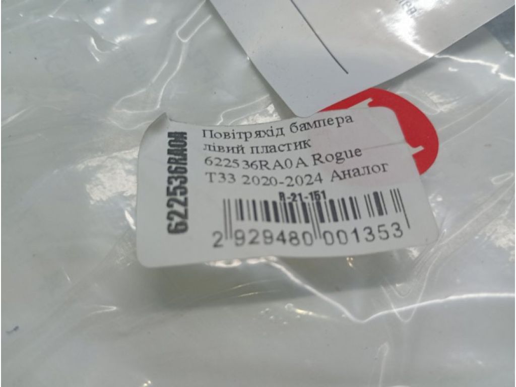 622536RA0A | Повітропровід охолодження гальм лівий NISSAN X-TRAIL/ROGUE T33 20- - Фото 4