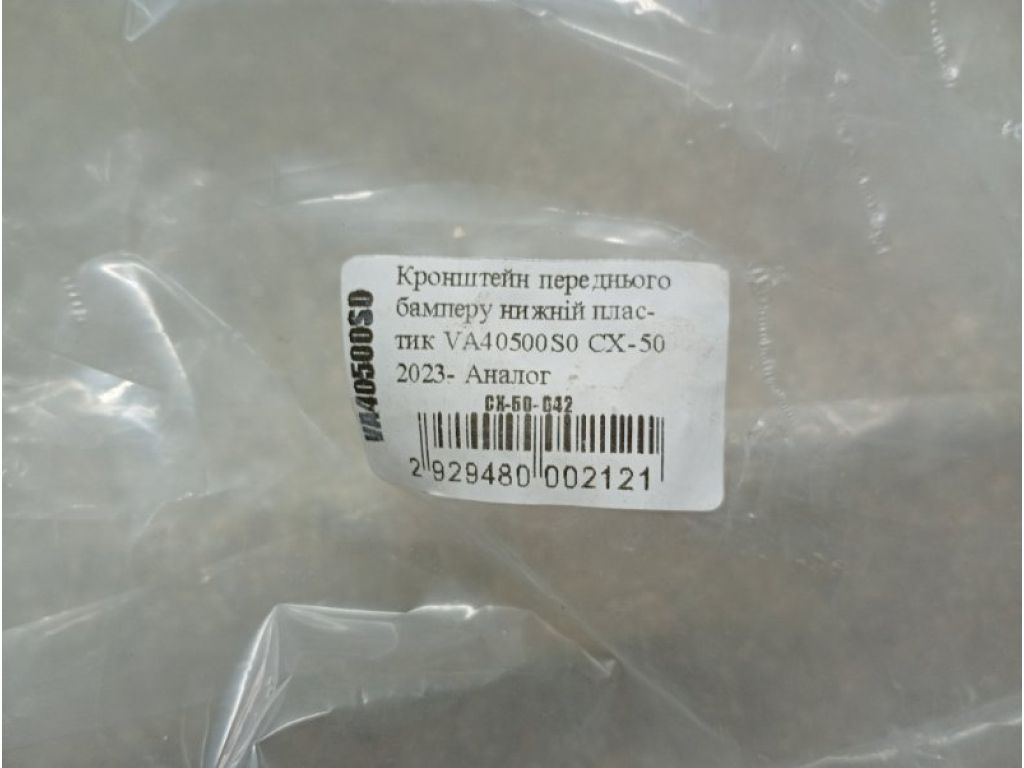 VA40500S0 | Кронштейн/крепление переднего бампера MAZDA CX-50 22- - Фото 3