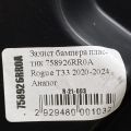 758926RR0A | Захист переднього бампера правий NISSAN X-TRAIL/ROGUE T33 20- - Прев'ю 3