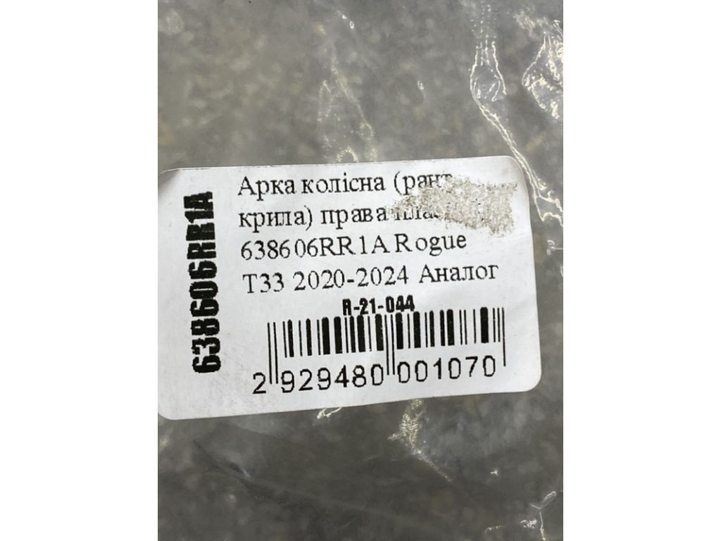 638606RR1A | Накладка крила (розширювач арки) права NISSAN X-TRAIL/ROGUE T33 20- - Фото 3