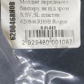 620846RH0B | Накладка бампера передня NISSAN X-TRAIL/ROGUE T33 20- - Прев'ю 3
