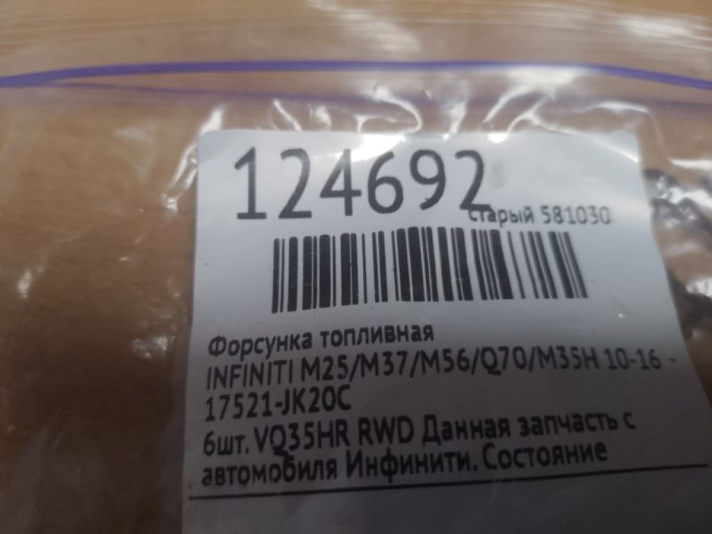 16600-JK20A | Форсунка паливна INFINITI M25/M37/M56/Q70/M35H 10-16 - Фото 2